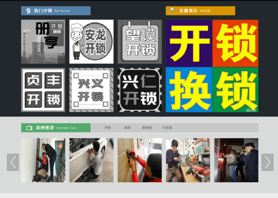凌源黔西南开锁网门户网站
